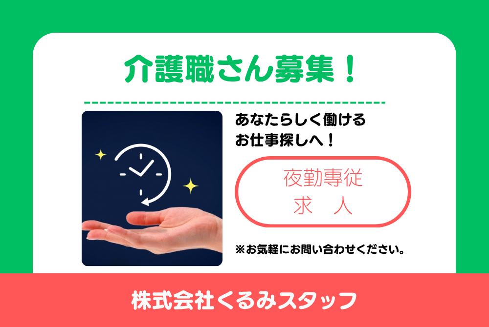 パート 介護士 有料老人ホーム求人イメージ